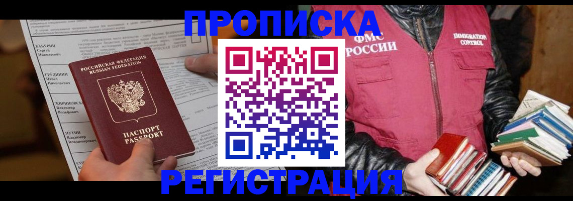 временная регистрация гарантия в Хадыженске