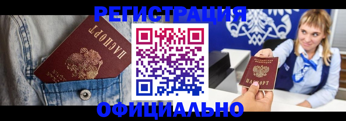 прописка ребенка в Хадыженске