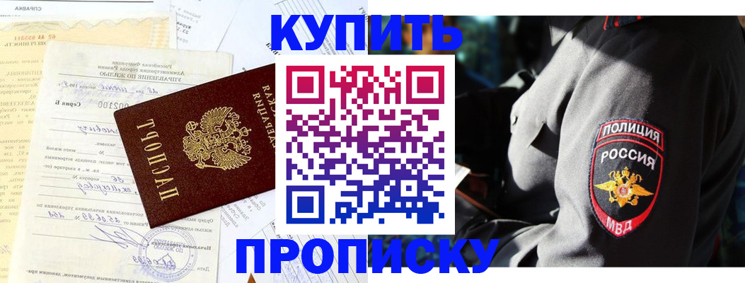 прописка регистрация в Хадыженске