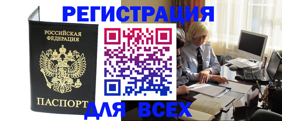 прописка для работы в Хадыженске