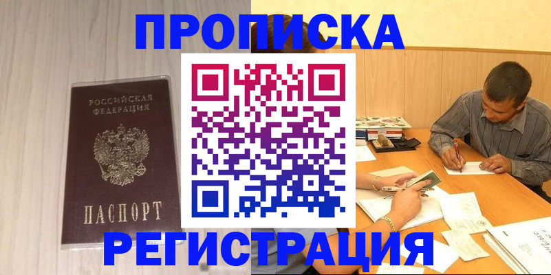 прописка иностранных граждан в Хадыженске