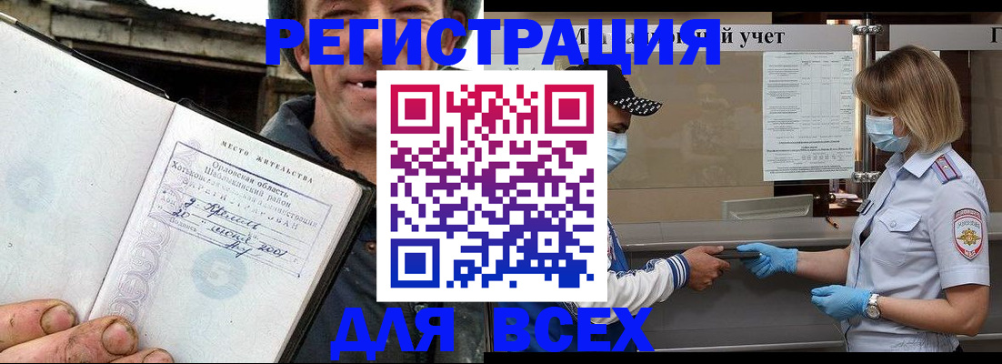 купить прописку в Хадыженске