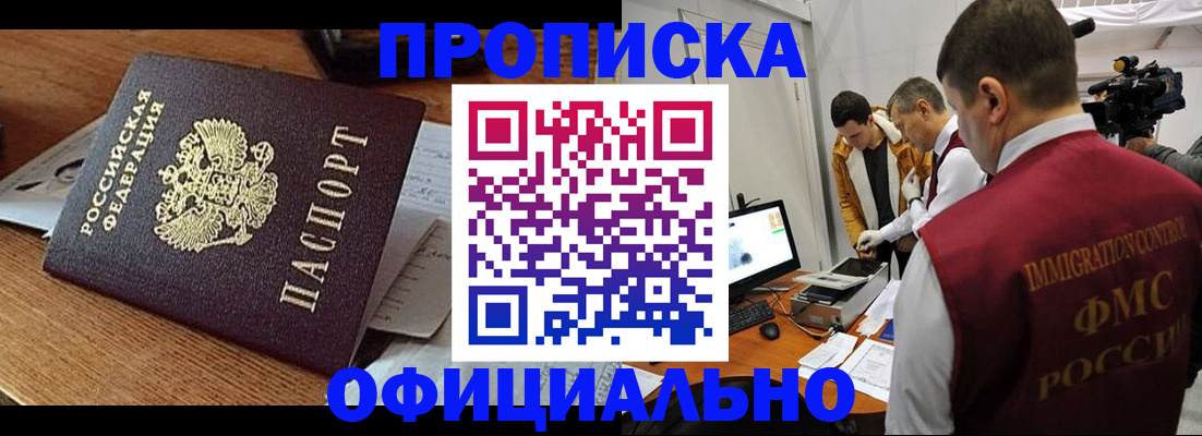 прописка иностранных граждан в Хадыженске